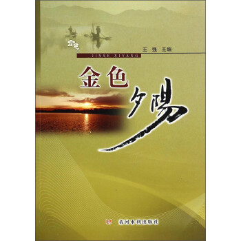 金色夕陽 金色夕陽