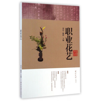 職業花藝 職業花藝