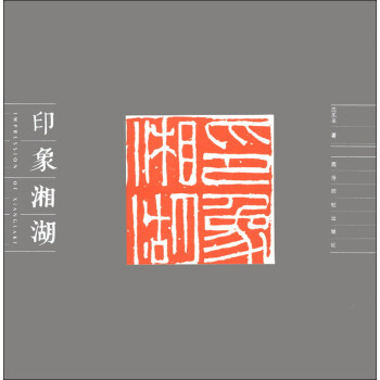 印象湘湖 印象湘湖
