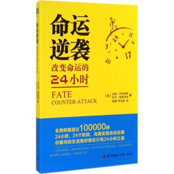命運逆襲 命運逆襲