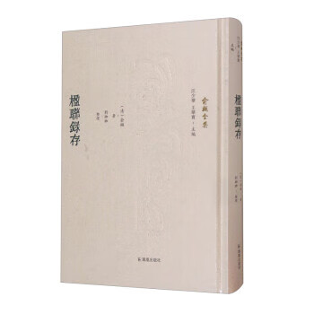 楹聯錄存 楹聯錄存