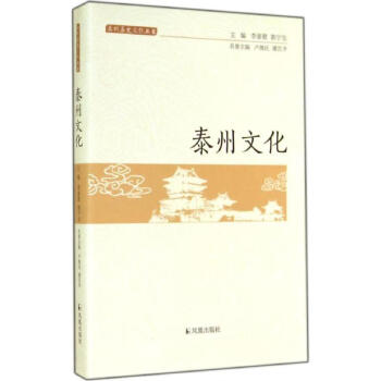 泰州文化 泰州文化