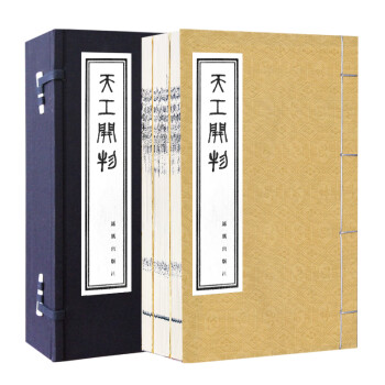 天工開物 天工開物