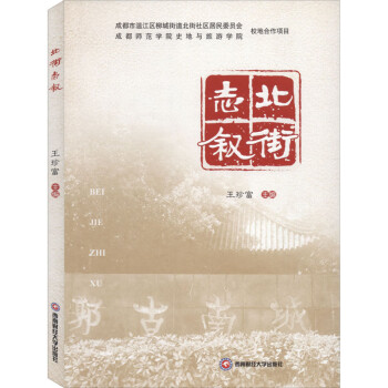 北街志敘 北街志敘