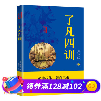 了凡四訓(xùn) 了凡四訓(xùn)