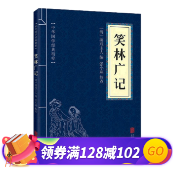 笑林廣記 笑林廣記