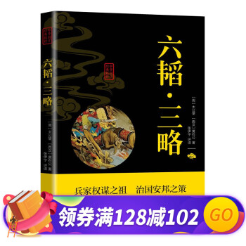 六韜三略 六韜三略