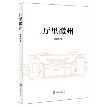 廳里徽州 廳里徽州