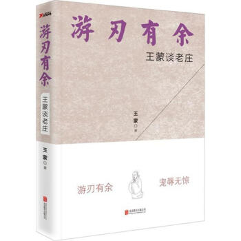 游刃有余 游刃有余