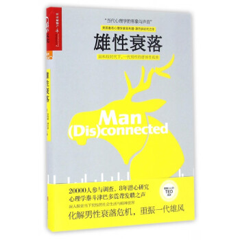 雄性衰落 雄性衰落