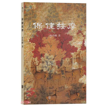 保健按摩 保健按摩