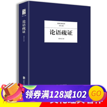論語疏證 論語疏證