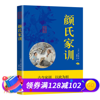 顏氏家訓 顏氏家訓