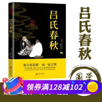 呂氏春秋 呂氏春秋