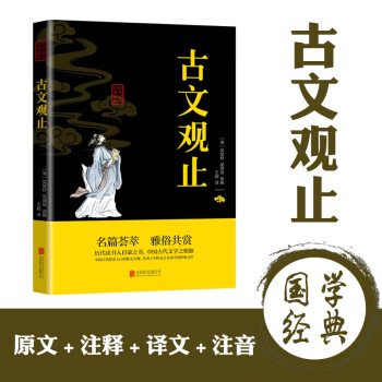 古文觀止 古文觀止