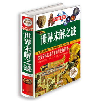未解之謎 未解之謎