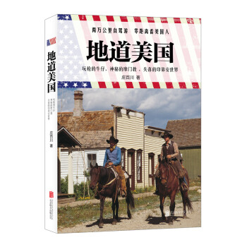 地道美國 地道美國