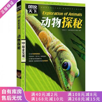 動物探秘 動物探秘