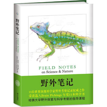 野外筆記 野外筆記