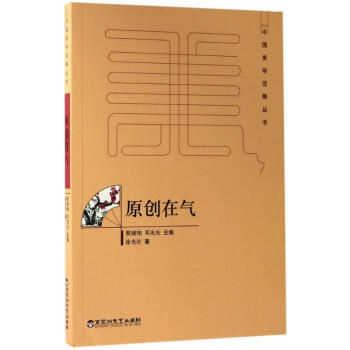 原創在氣 原創在氣