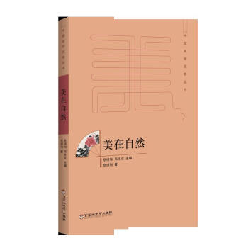 美在自然 美在自然