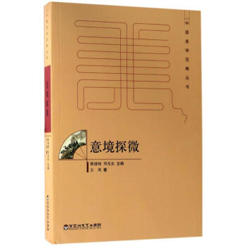 意境探微 意境探微