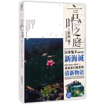 言葉之庭 言葉之庭