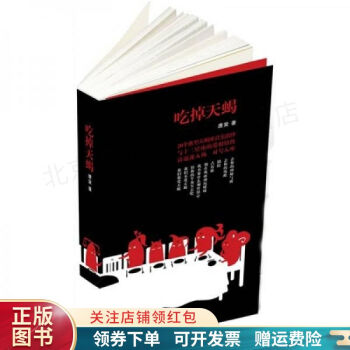 吃掉天蝎 吃掉天蝎