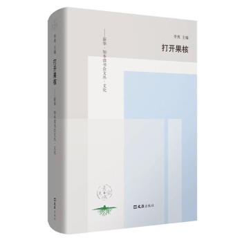 打開果核