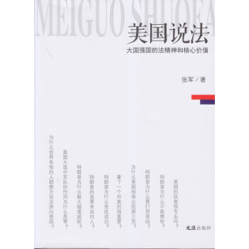 美國說法 美國說法