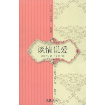 談情說愛 談情說愛
