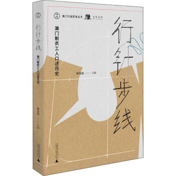 行針步線 行針步線