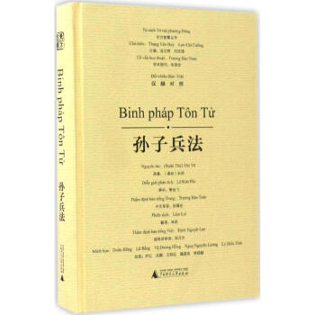 孫子兵法 孫子兵法