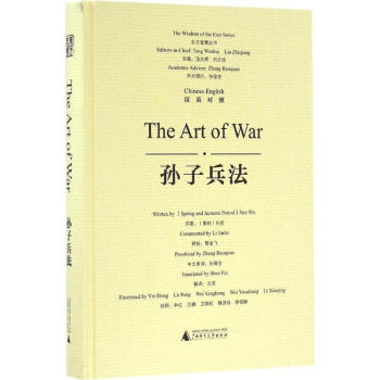 孫子兵法 孫子兵法