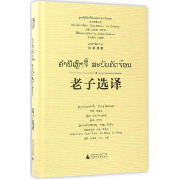 老子選譯 老子選譯
