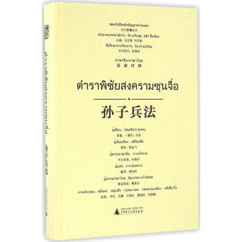 孫子兵法 孫子兵法