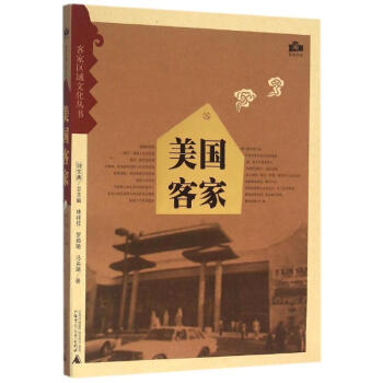 美國客家 美國客家