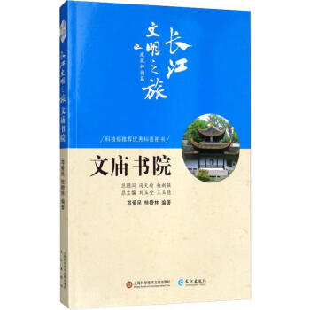 文廟書院 文廟書院