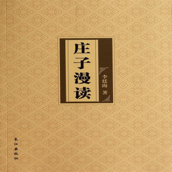 莊子漫讀 莊子漫讀