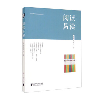 閱讀易讀 閱讀易讀