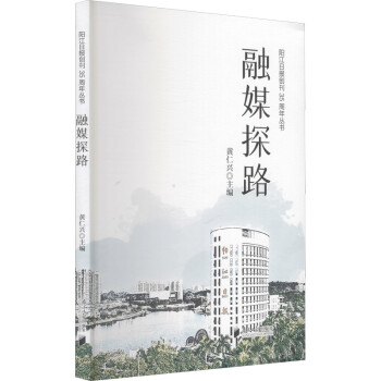 融媒探路