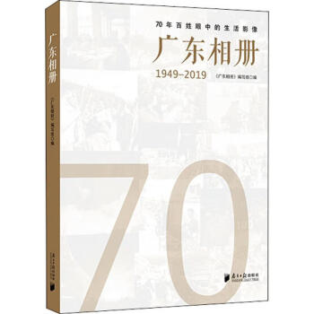 廣東相冊 廣東相冊