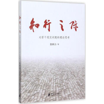 知行之際 知行之際
