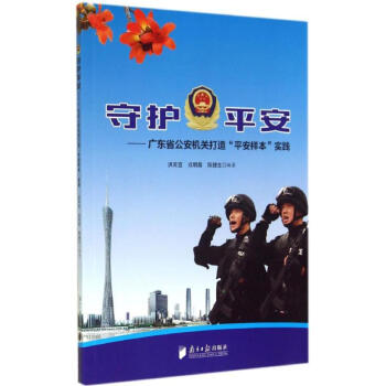 守護平安 守護平安