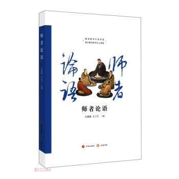 師者論語 師者論語
