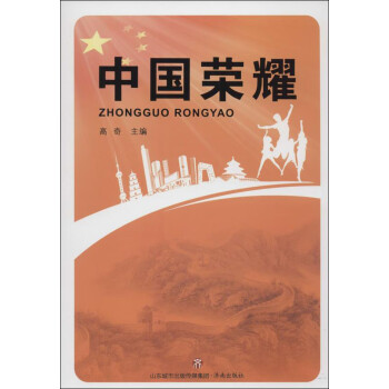 中國榮耀 中國榮耀