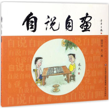 自說自畫 自說自畫