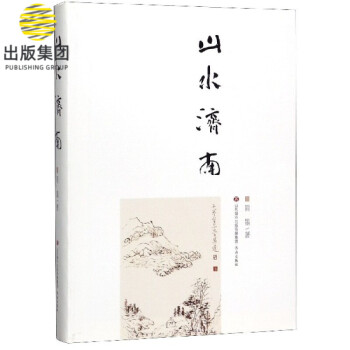 山水濟(jì)南 山水濟(jì)南