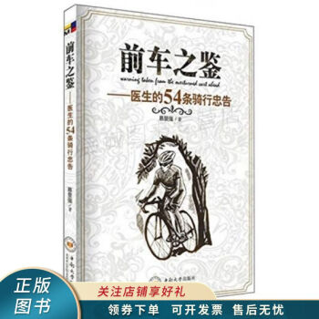 前車之鑒 前車之鑒