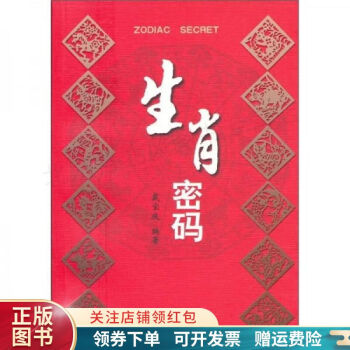 生肖密碼 生肖密碼